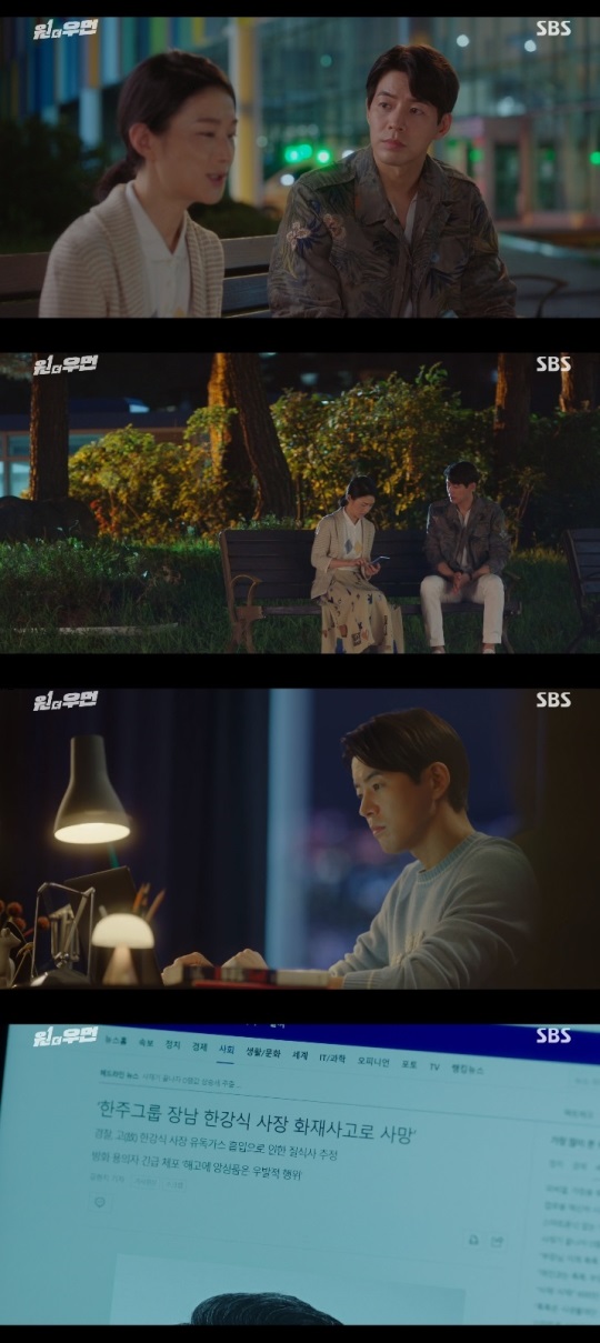 SBS '원더우먼' 방송캡쳐