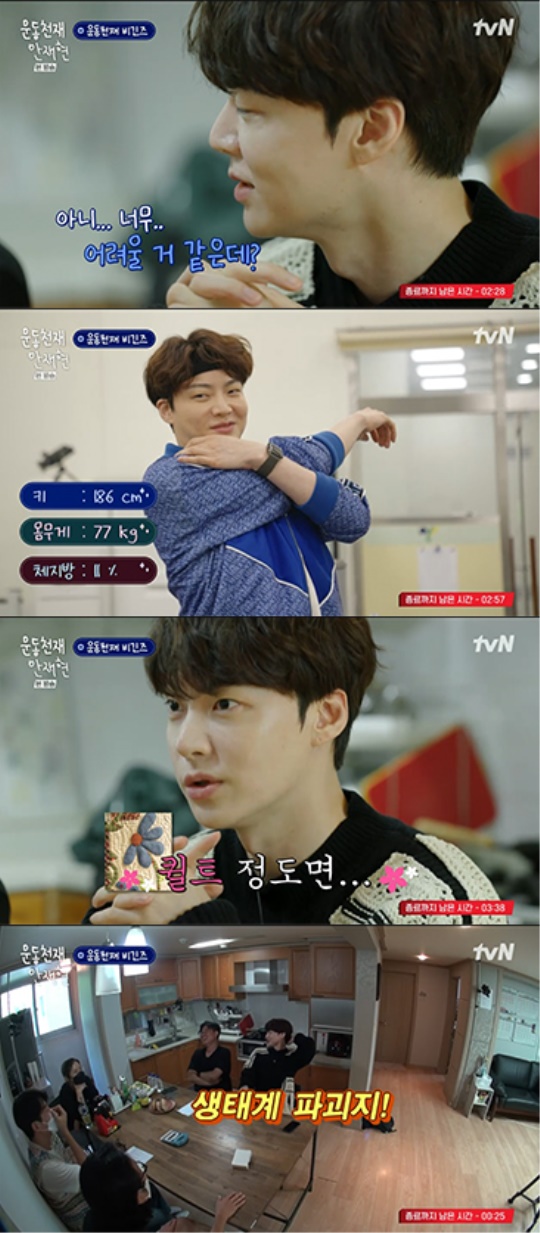 tvN '운동천재 안재현' 캡처