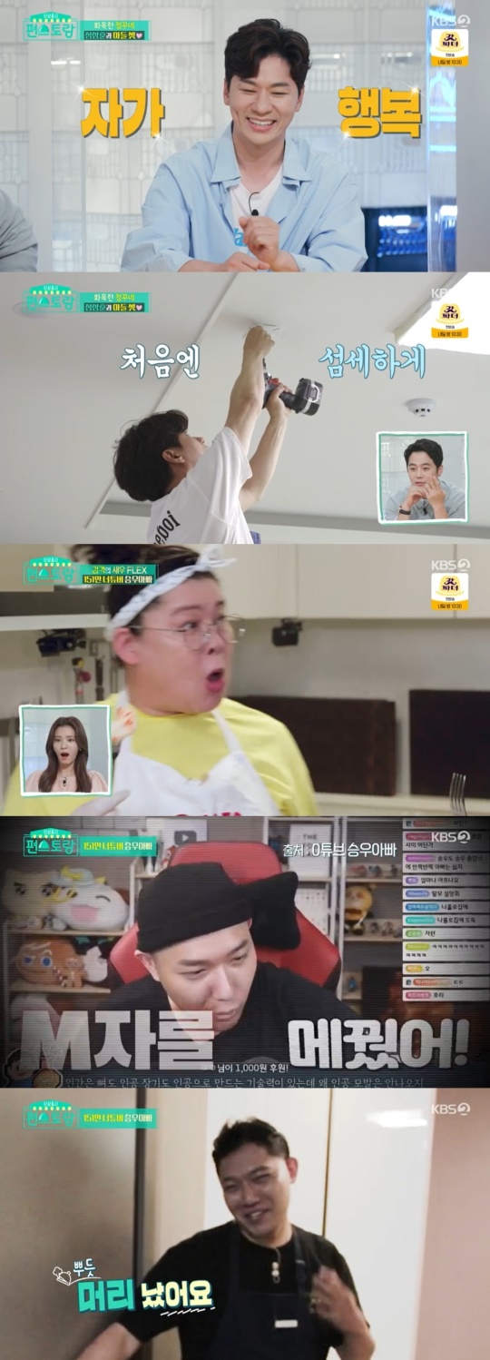 KBS2TV '신상출시 편스토랑' 캡처