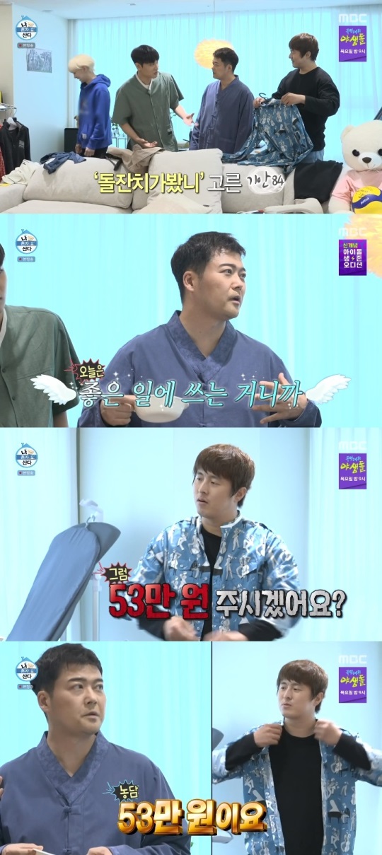 MBC '나혼산' 방송캡쳐