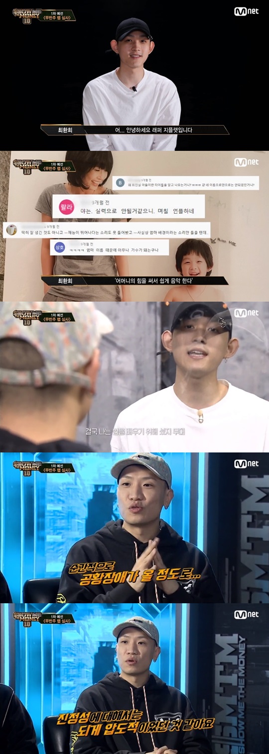 '쇼미더머니10' 캡처