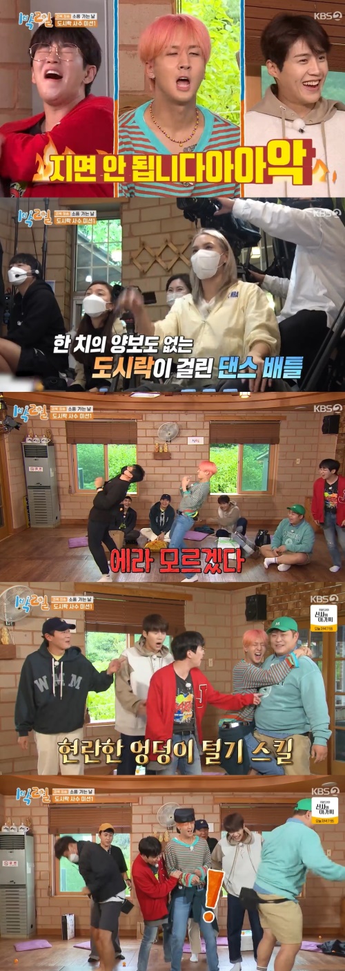 KBS 2TV '1박2일 시즌4' 방송화면 캡쳐