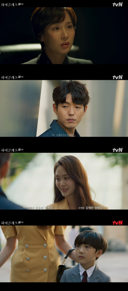 tvN '하이클래스' 캡처