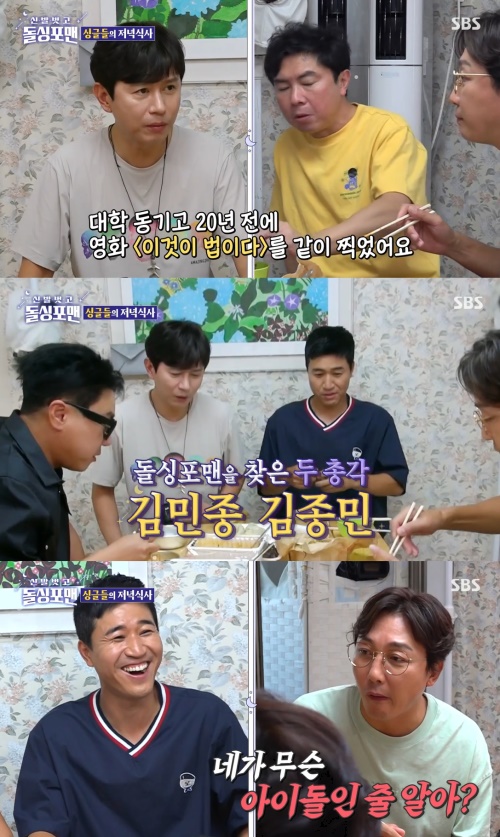 SBS '신발 벗고 돌싱포맨' 방송화면 캡쳐