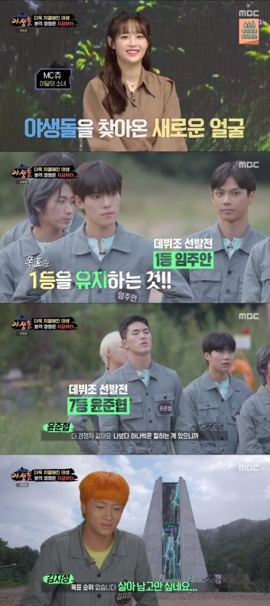 MBC '야생돌' 방송캡쳐