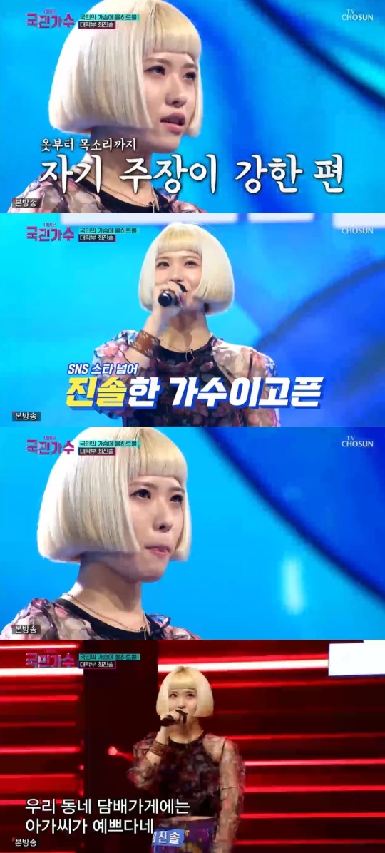 TV조선 '내일은 국민가수' 캡처