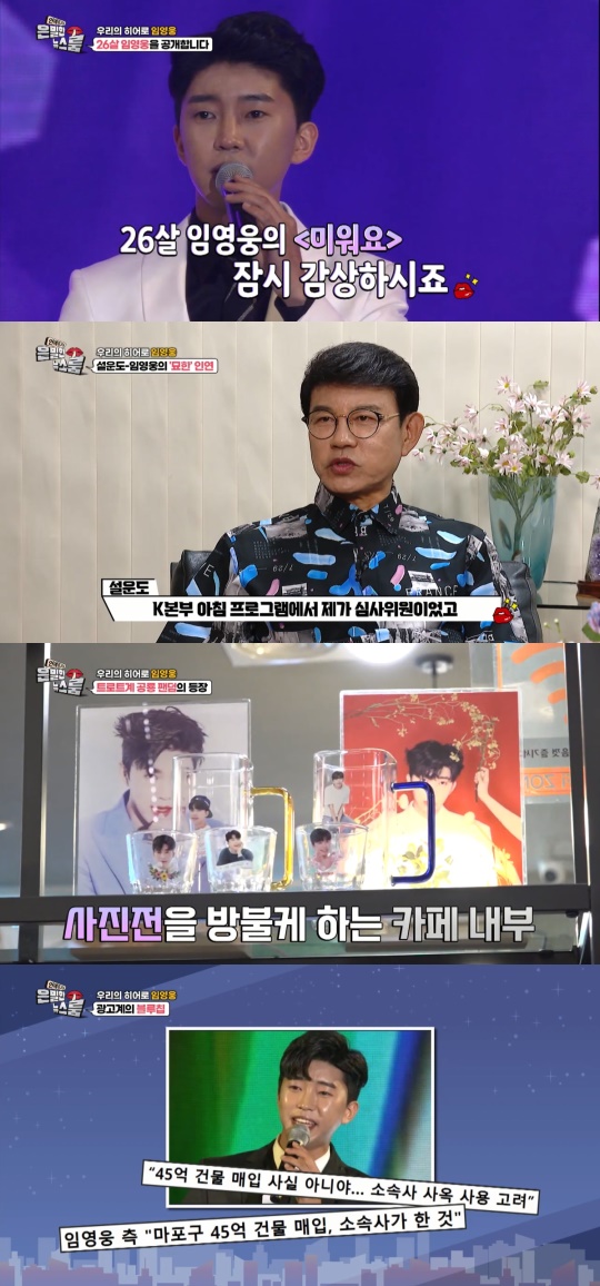 '은밀한 뉴스룸' 방송캡처
