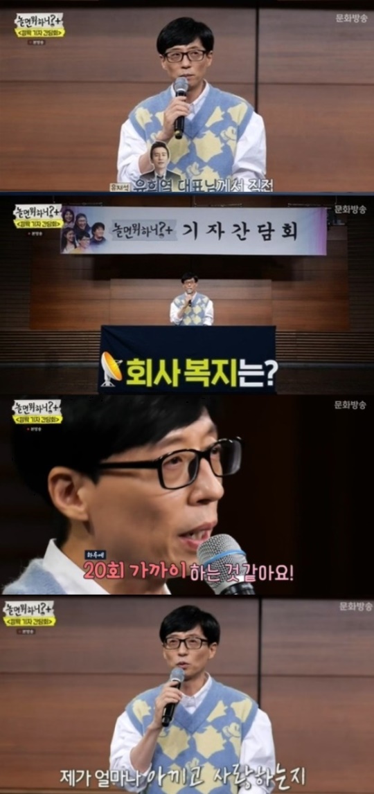 MBC '놀면 뭐하니?' 캡처