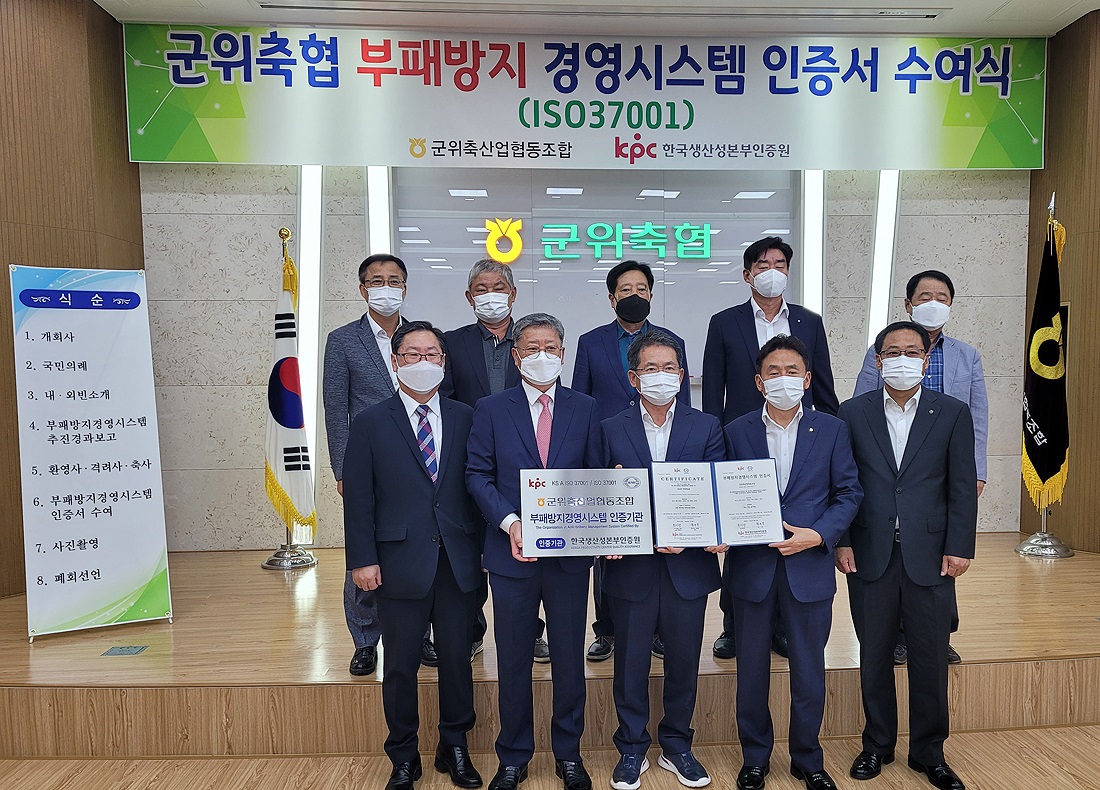 NH농협 경북지역본부는 군위축협에서 부패방지경영시스템 인증서를 수여한 뒤 기념사진을 찍고 있다(경북농협제공)