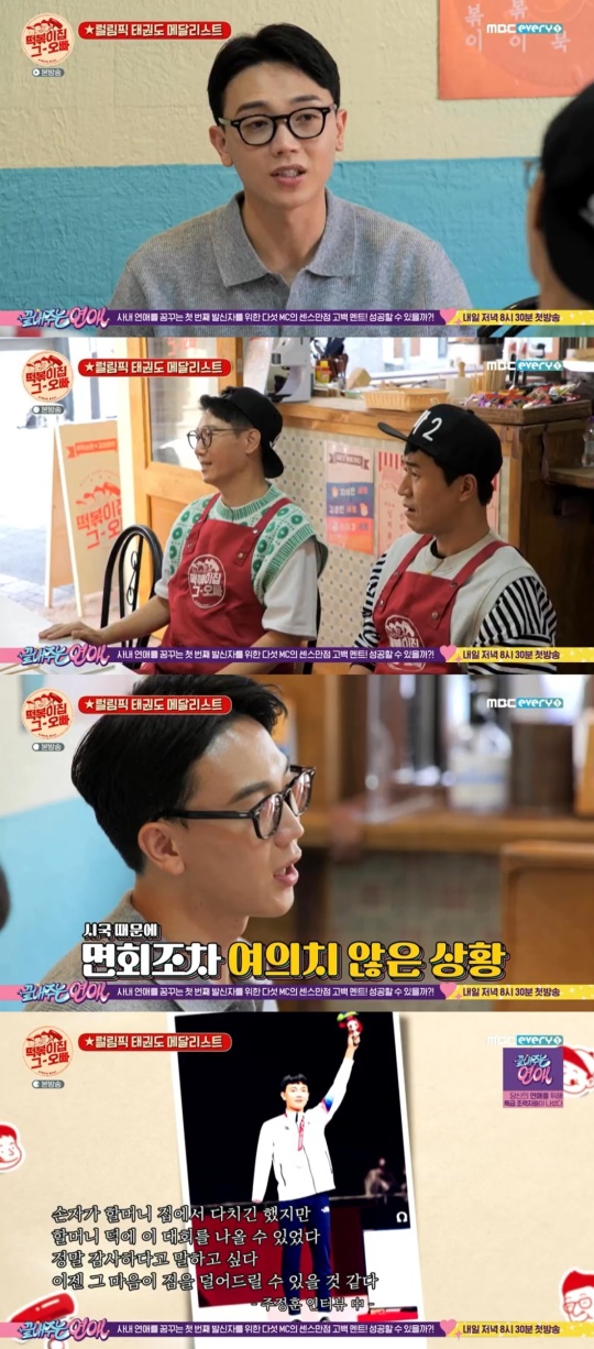 MBC every1 '떡볶이집 그 오빠' 캡처