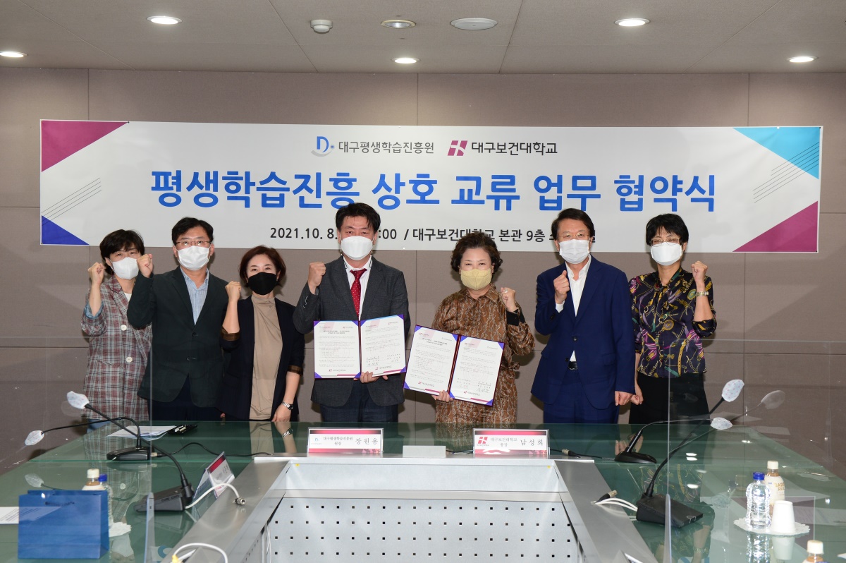 대구보건대와 대구평생학습진흥원은 지난 8일 업무협약을 체결했다.[대구보건대 제공]