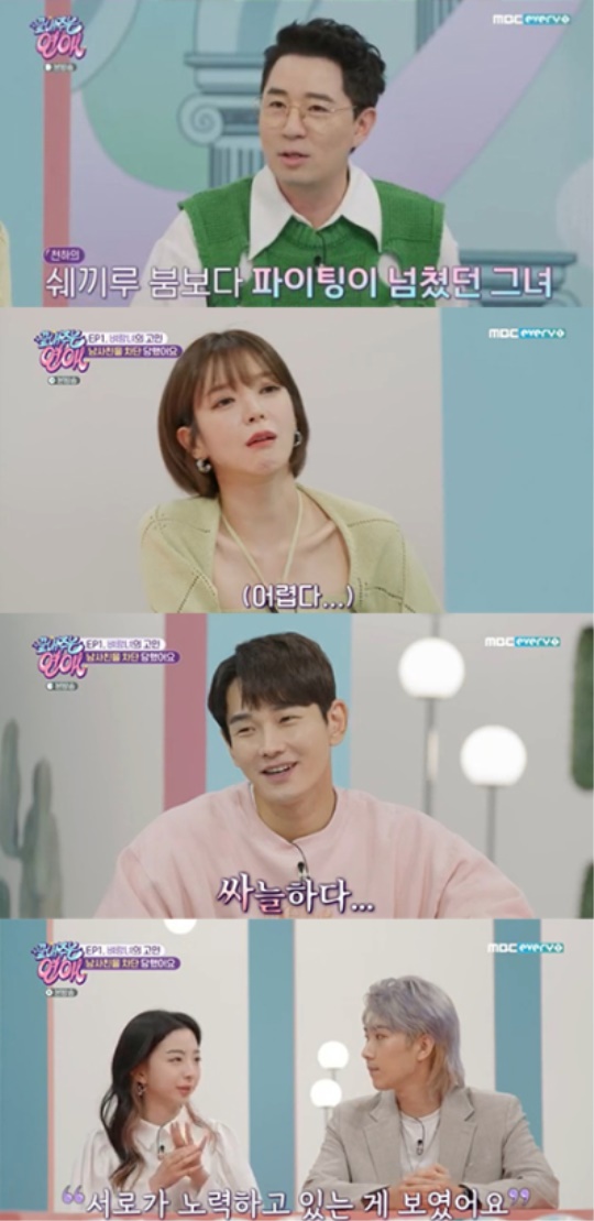 MBC '끝내주는 연애' 캡처