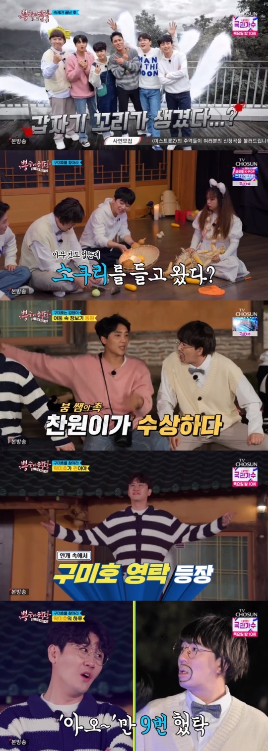 TV조선 '뽕숭아학당' 방송캡쳐