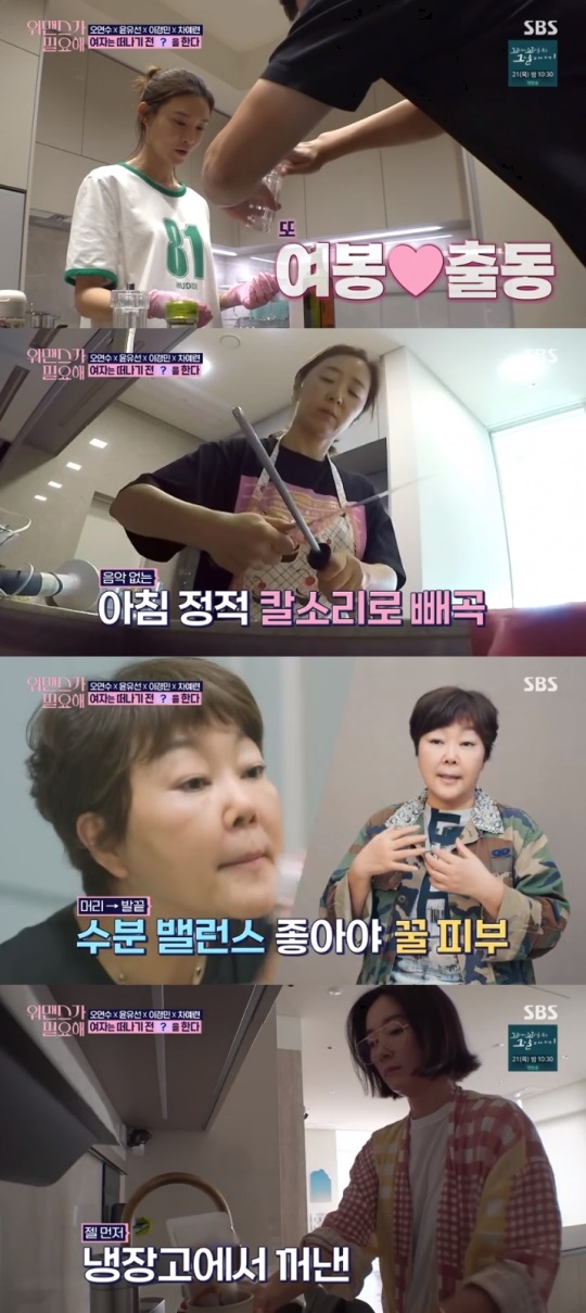 SBS '워맨스가 필요해' 방송캡쳐