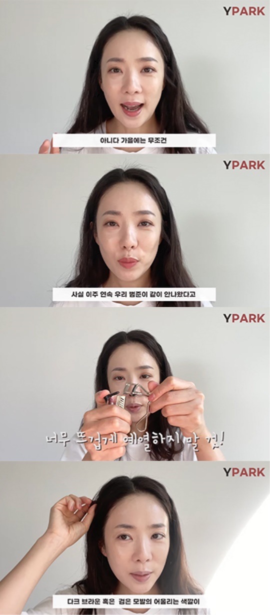 유튜브 '박은영의 와이파크' 캡처