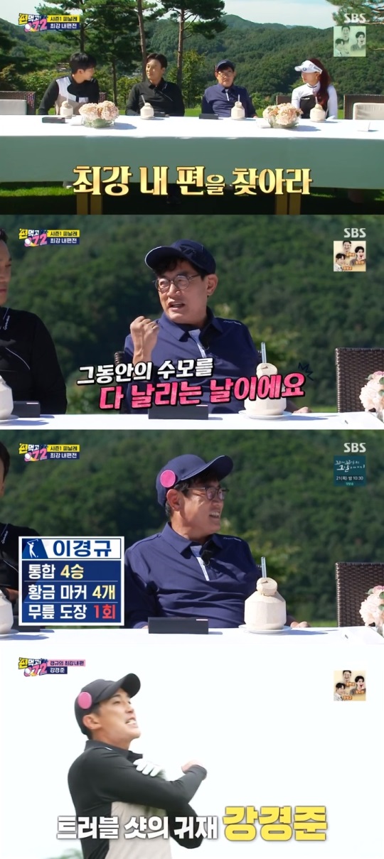 SBS '편먹고 공치리' 방송캡쳐