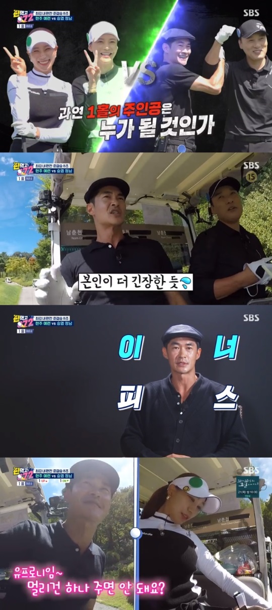 SBS '편먹고 공치리' 방송캡쳐