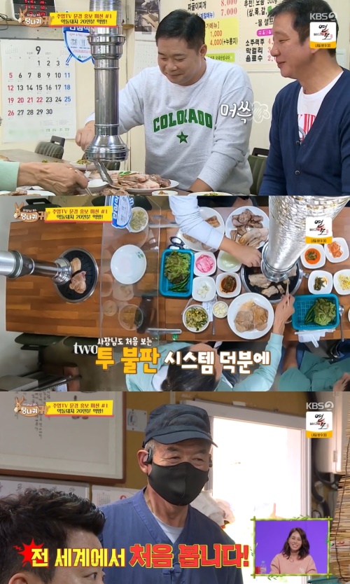 KBS2 '사장님 귀는 당나귀 귀' 방송화면 캡쳐