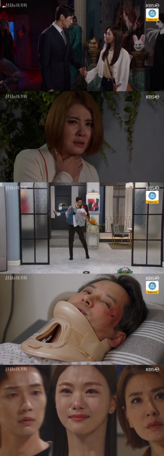 KBS2 '신사와 아가씨' 방송 캡처