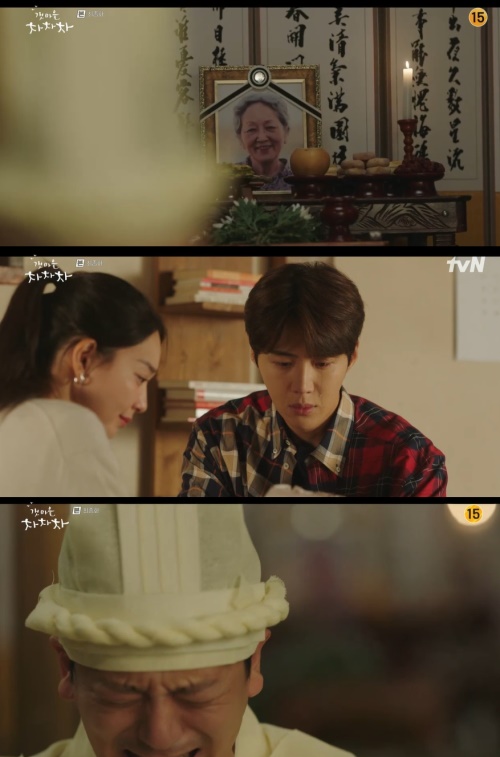 tvN '갯마을 차차차' 방송화면 캡쳐