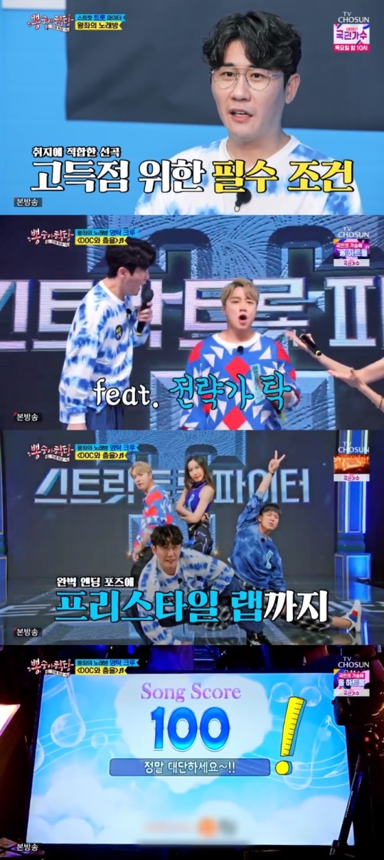 TV조선 '뽕숭아학당' 방송캡쳐