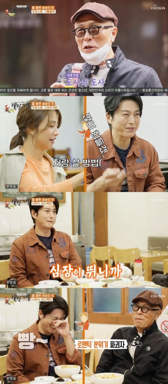 TV조선 '식객 허영만의 백반기행' 캡처