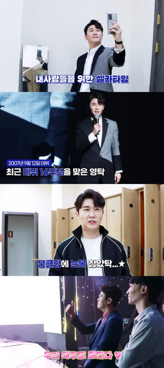 영탁 유튜브 캡처