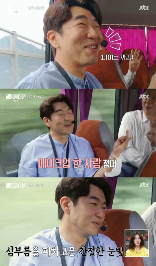 JTBC '해방타운' 캡처