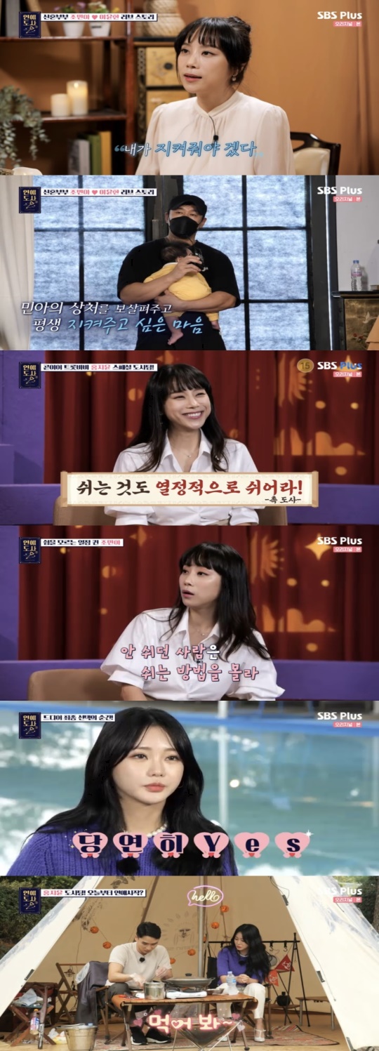 SBS '연애도사2' 캡처