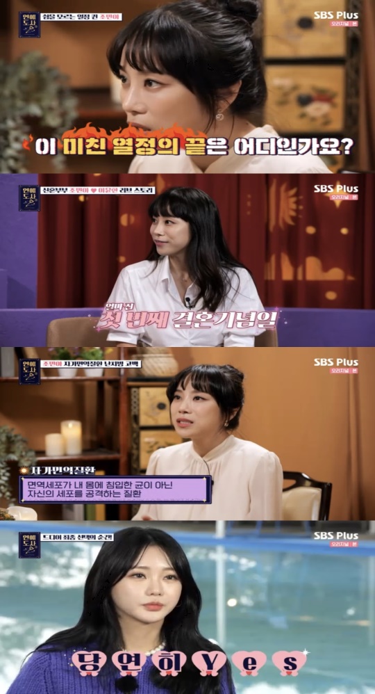 SBS '연애도사2' 캡처