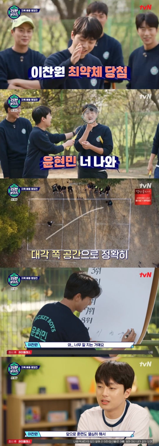 '라켓보이즈' 캡처