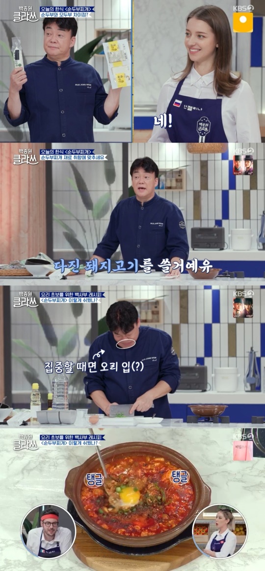 KBS2TV '백종원 클라쓰' 캡처