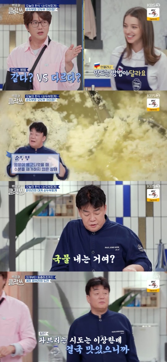 KBS2TV '백종원 클라쓰' 캡처