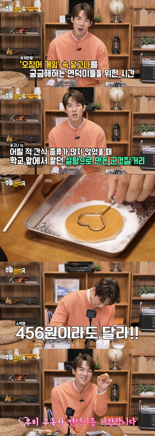 유연석 유튜브 채널 영상 캡처
