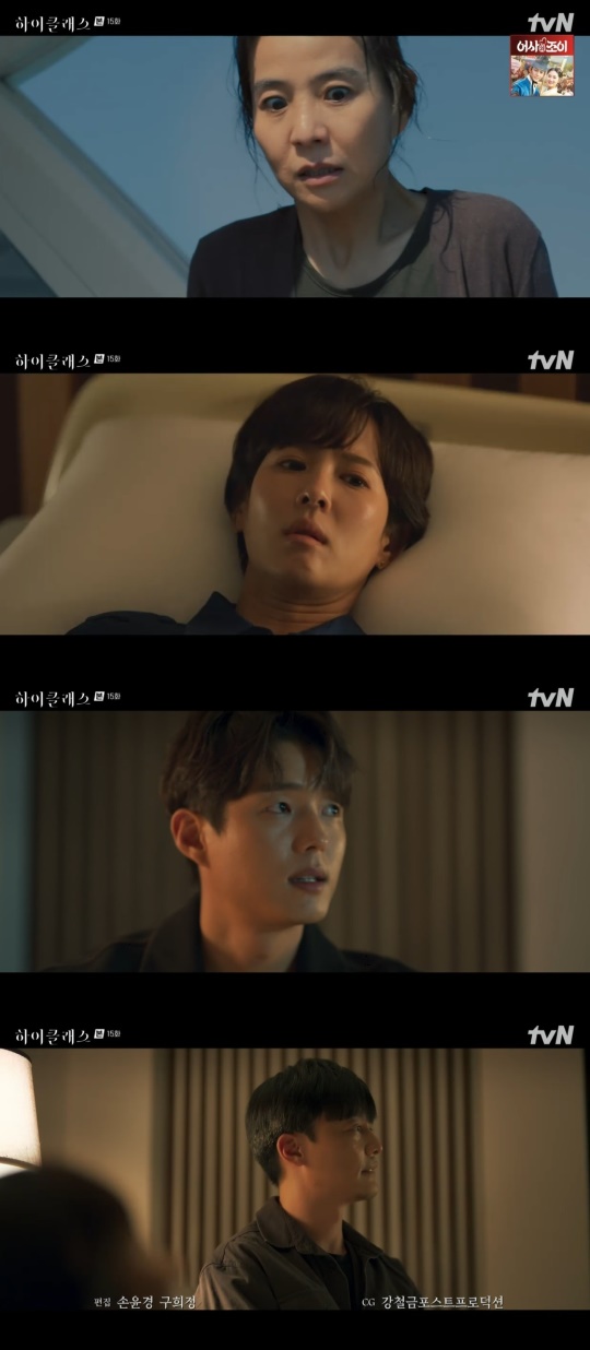tvN '하이클래스' 캡처