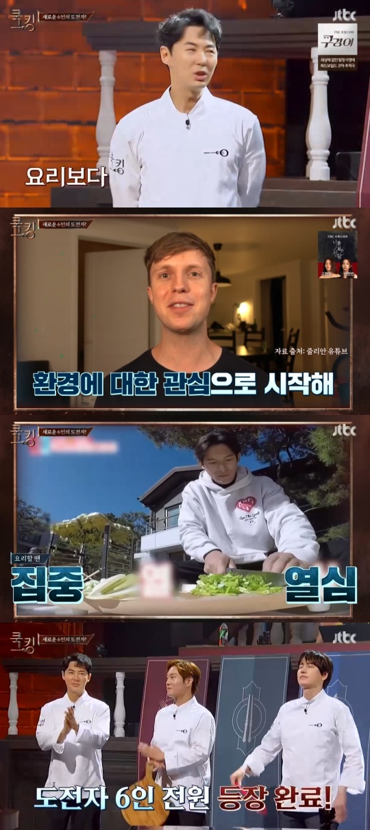 JTBC '쿡킹 : 요리왕의 탄생' 캡처