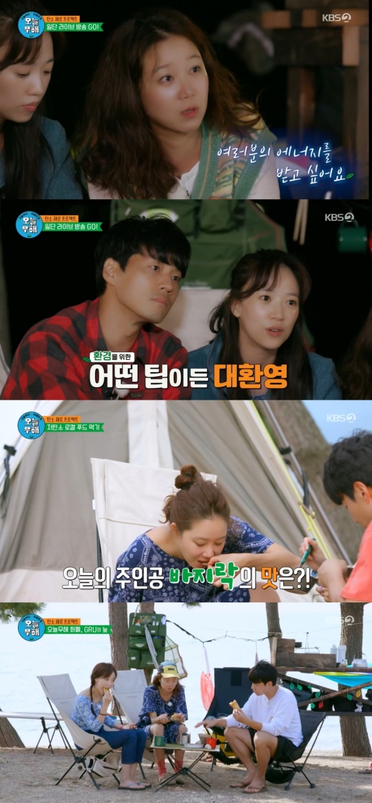 KBS2 '오늘 무해' 캡처