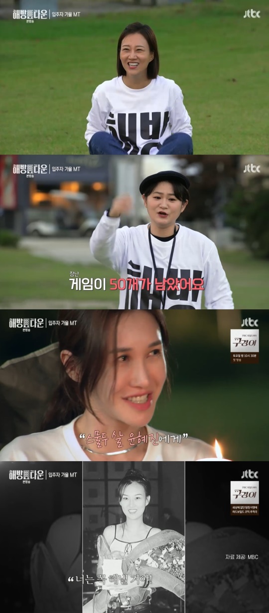 JTBC '해방타운' 캡처