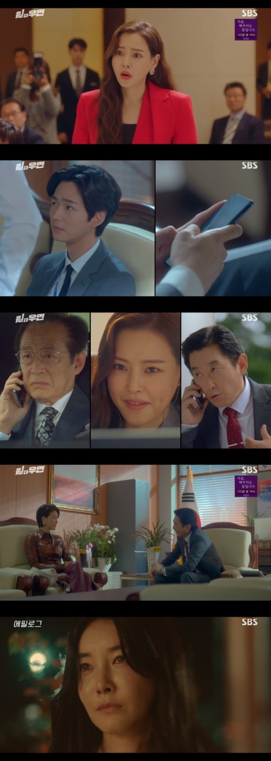 SBS '원더우먼' 방송캡쳐