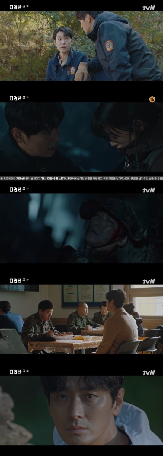 tvN '지리산' 방송캡쳐