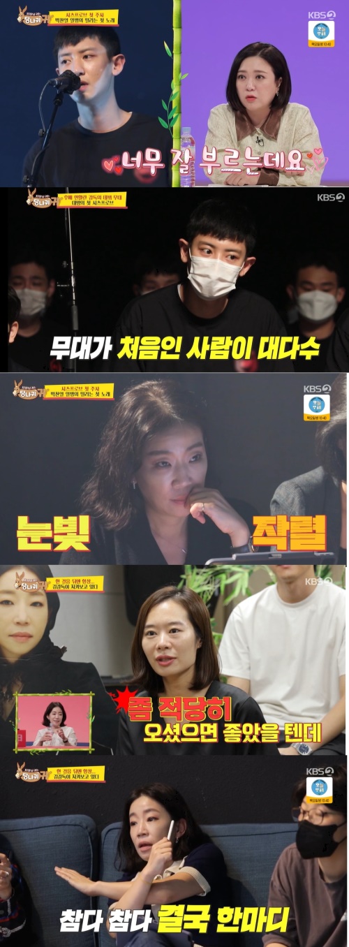 KBS2 '사장님 귀는 당나귀 귀' 방송화면 캡쳐