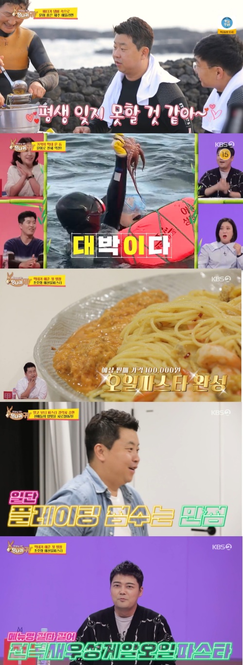 KBS2 '사장님 귀는 당나귀 귀' 방송화면 캡쳐