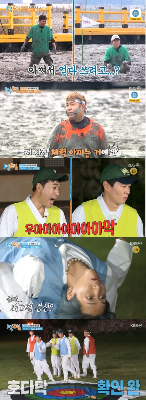 KBS2 '1박2일 시즌4' 방송화면 캡쳐