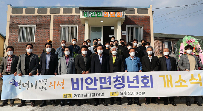 의성군 비안면과 구천면은 지난 1일 청년네트워크 조성을 위한 읍면청년공간을 개소하고 본격적인 운영에 들어갔다(의성군 제공)