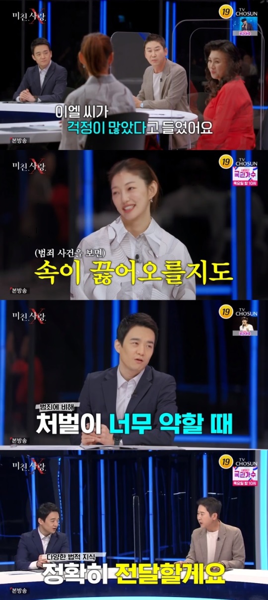 TV조선 '미친.사랑.X' 방송캡쳐