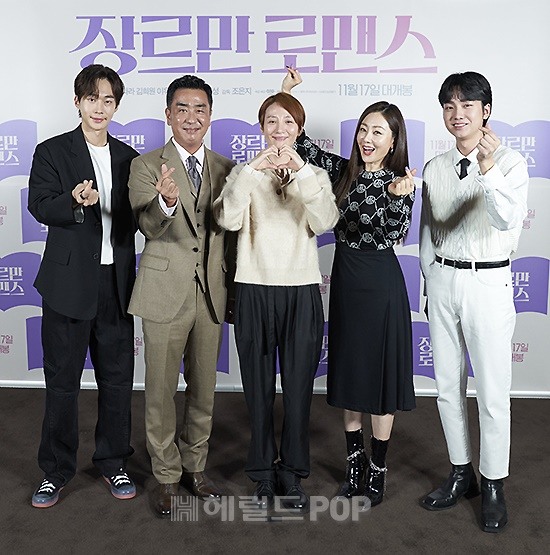 영화 '장르만 로맨스' 언론배급시사회/사진=NEW 제공