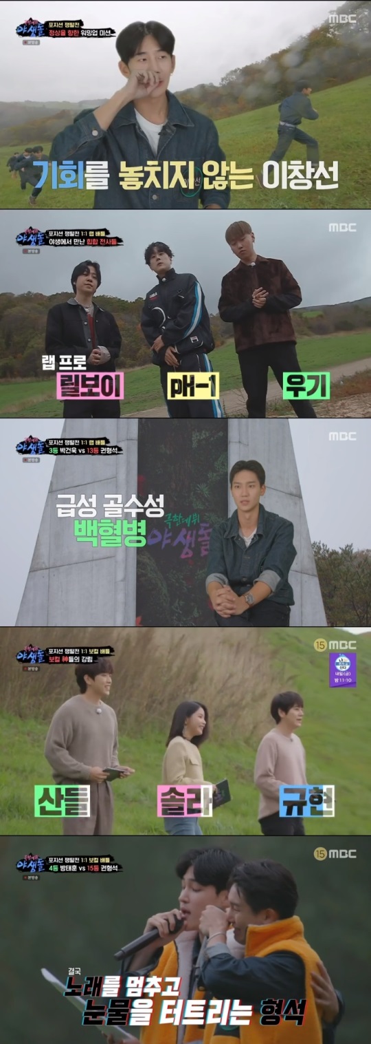 MBC '야생돌' 방송캡쳐