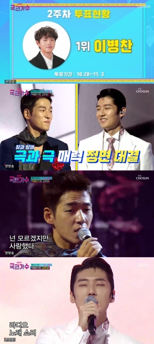 TV조선 '내일은 국민가수' 캡처