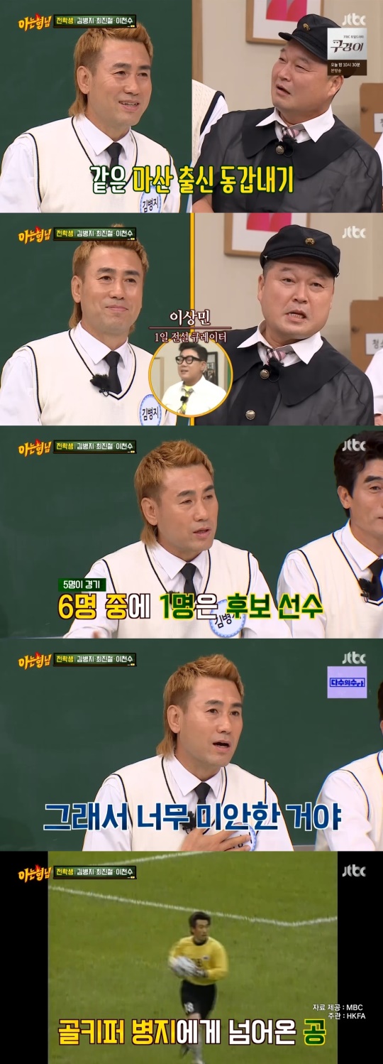 JTBC '아는형님' 캡처