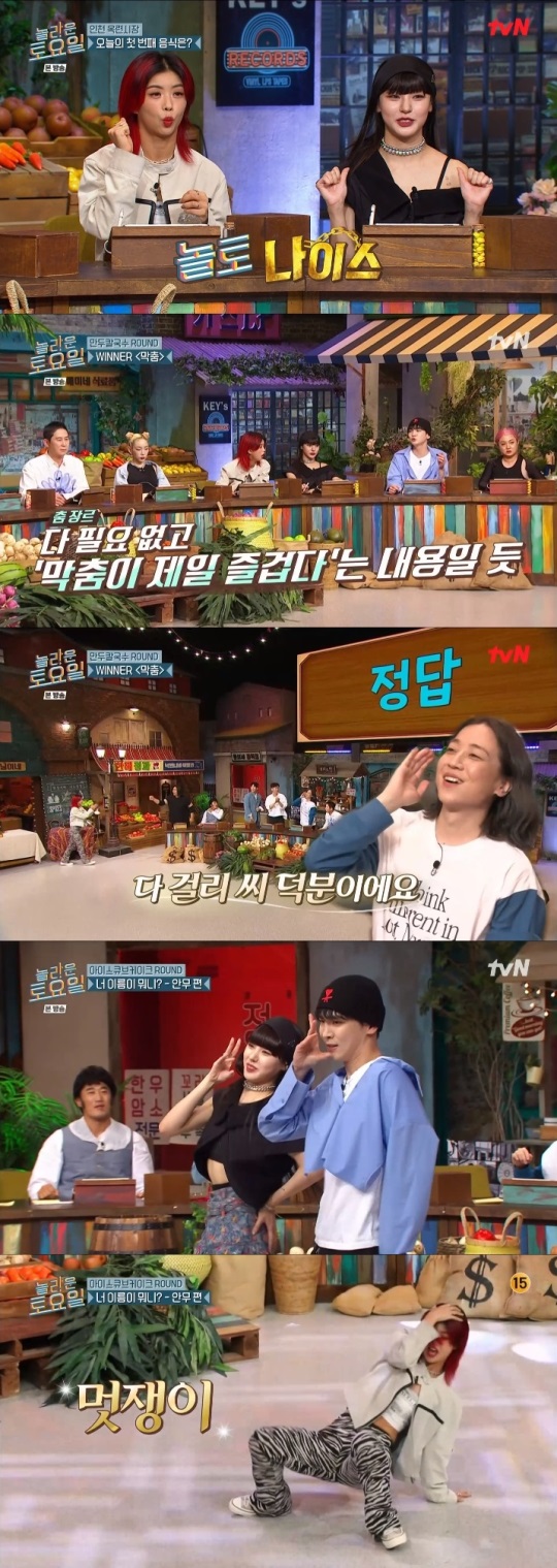 tvN '놀토' 방송캡쳐